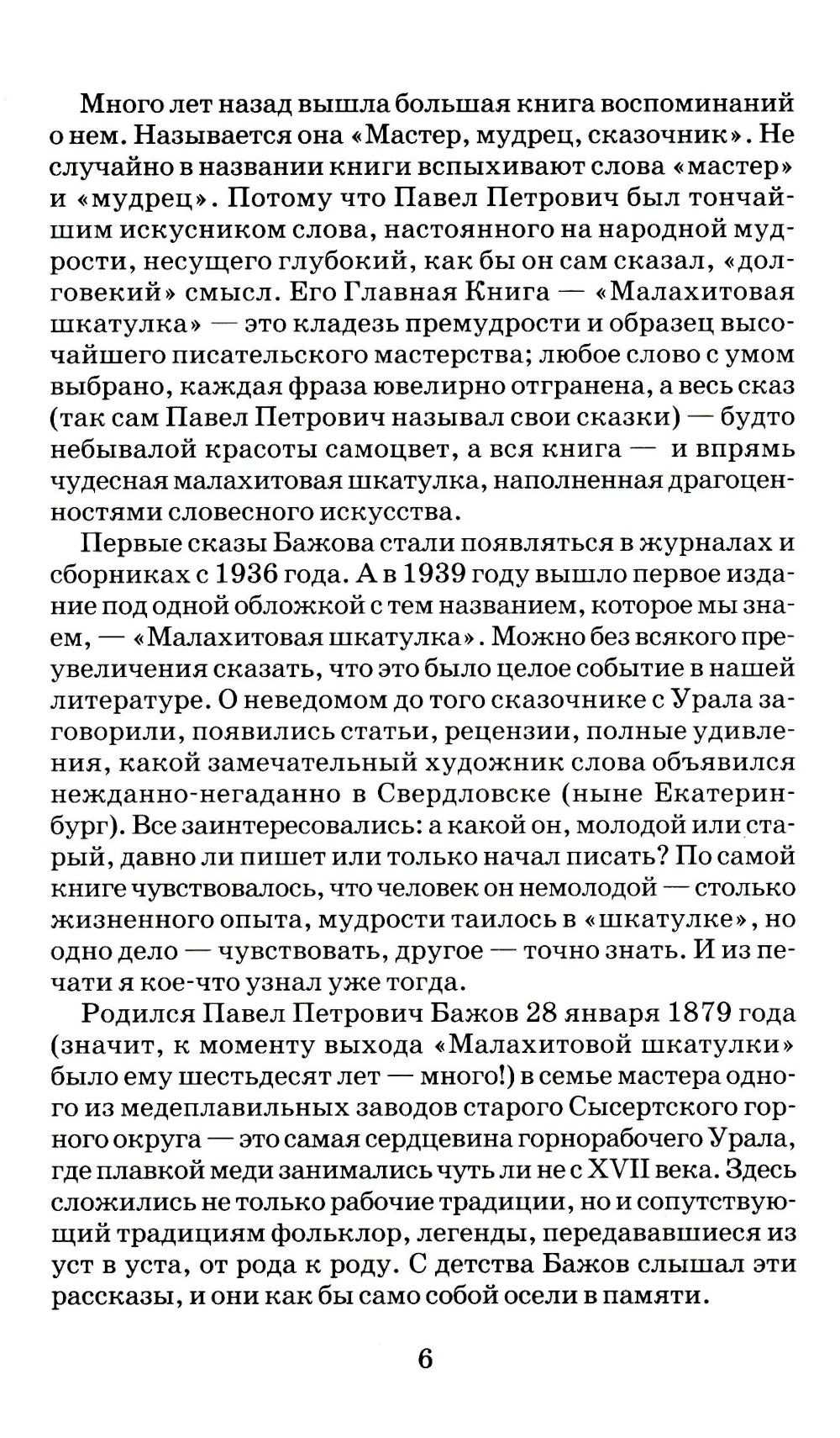 Медной горы хозяйка: Уральские сказы