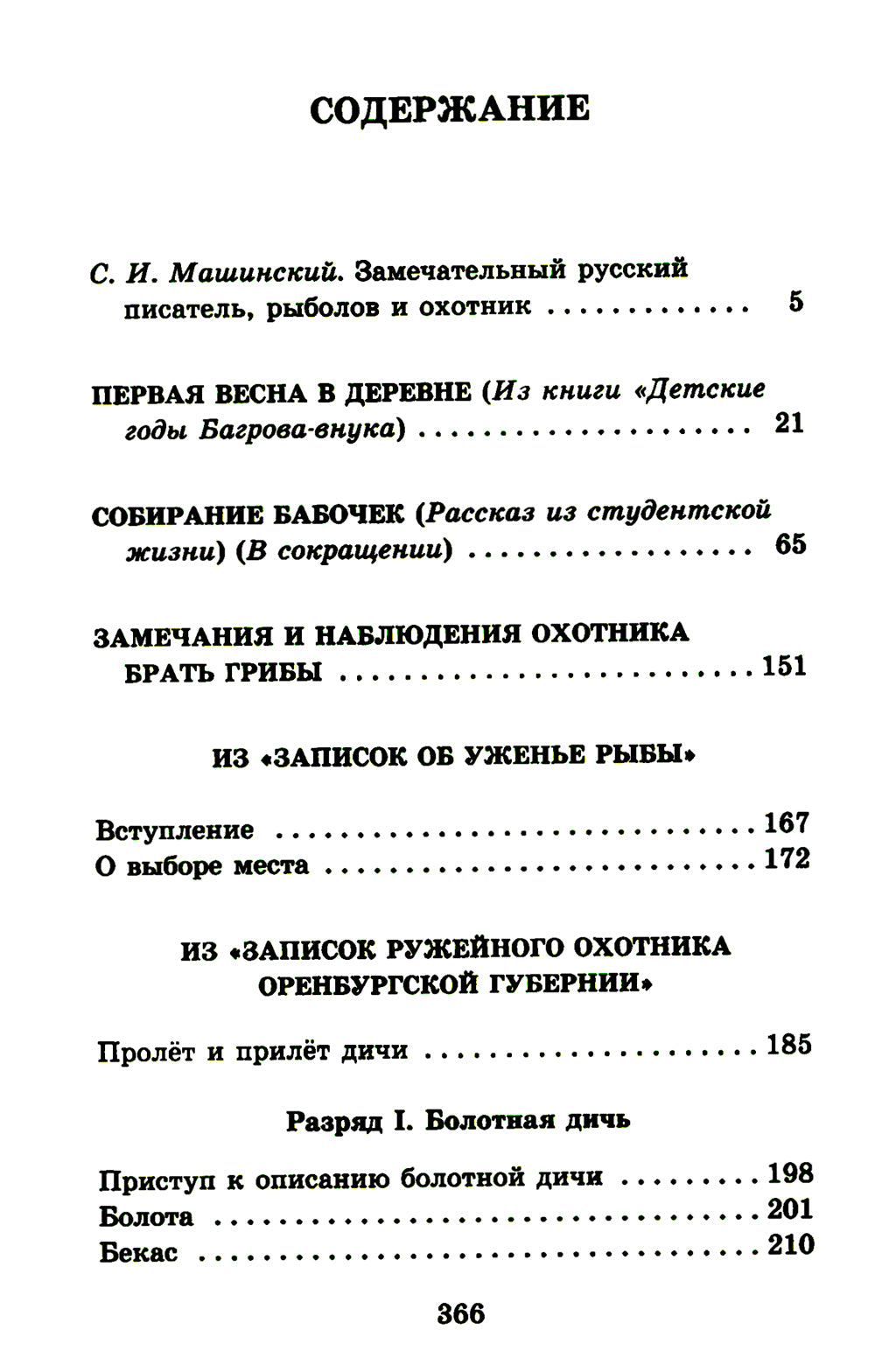 Рассказы о природе