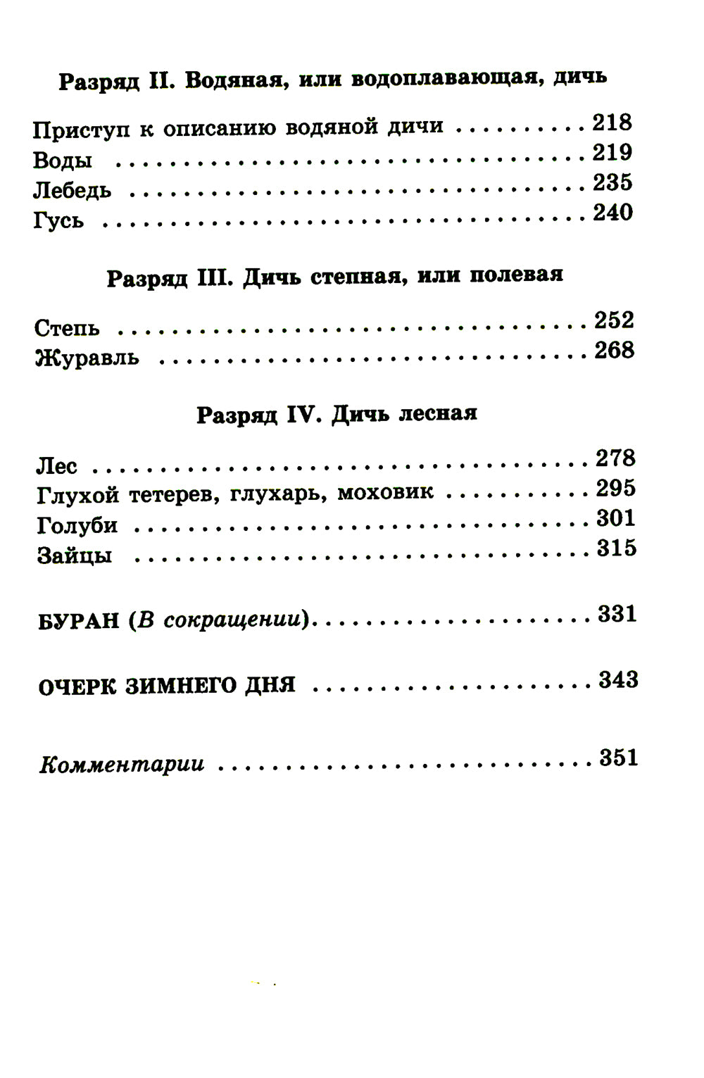 Рассказы о природе