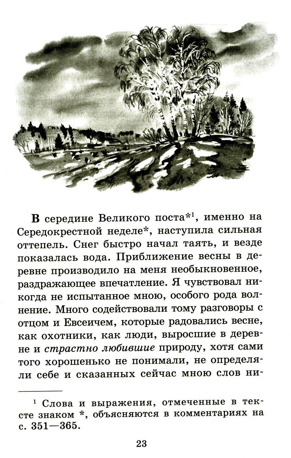 Рассказы о природе
