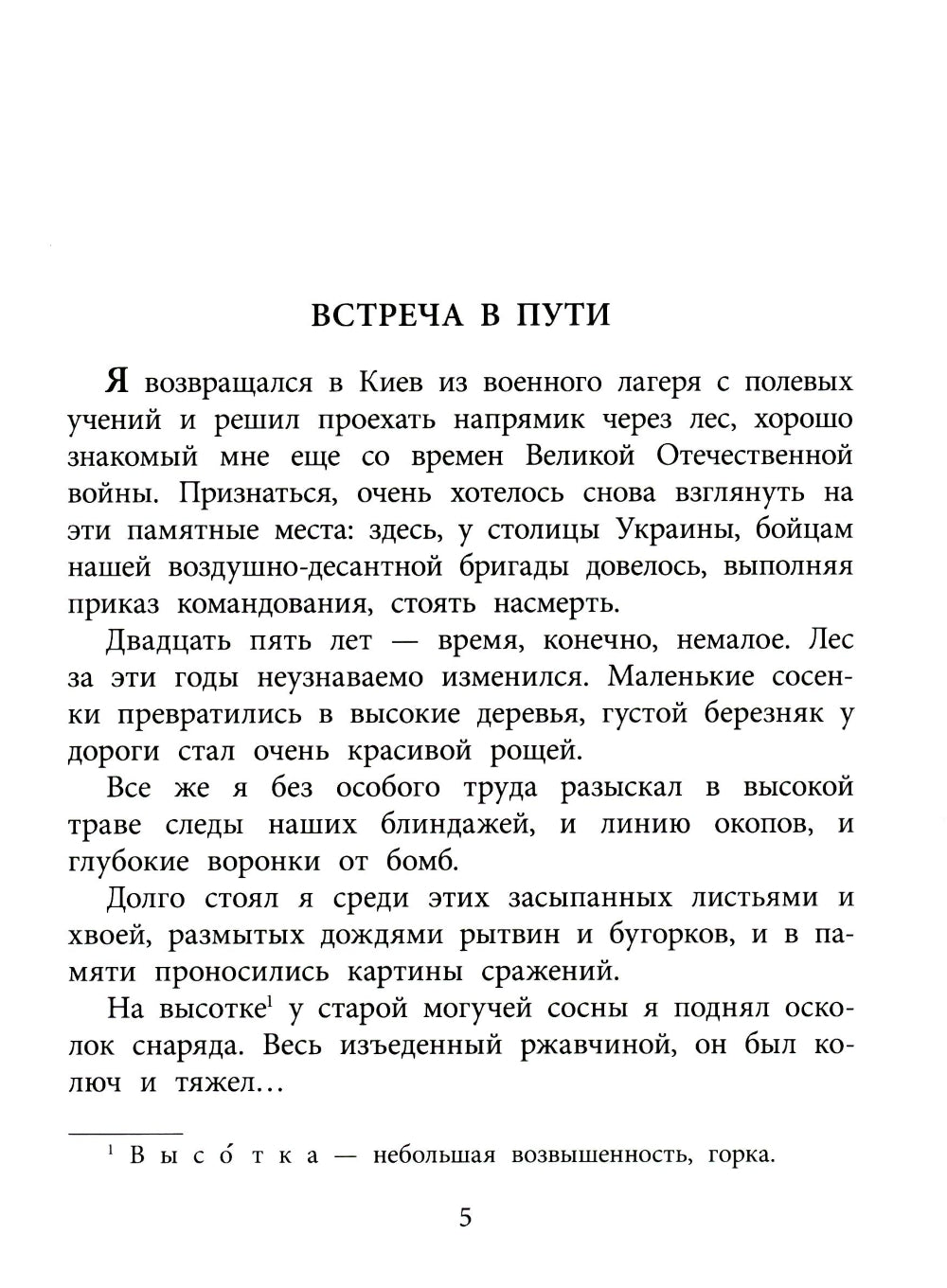 Машенька из Мышеловки: повесть