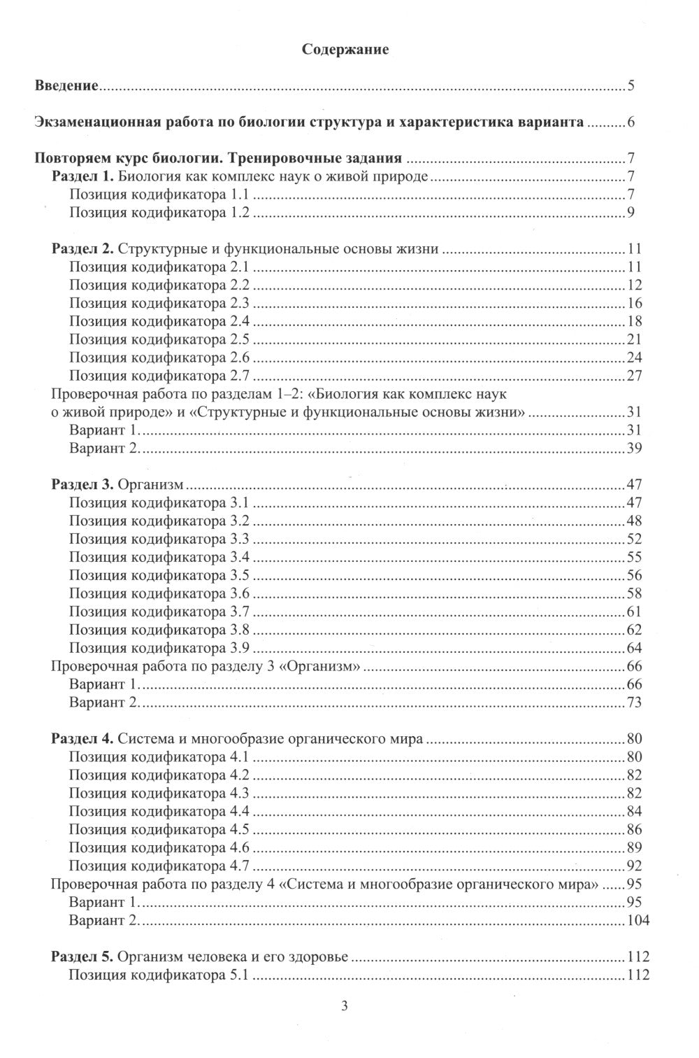 Биология. ЕГЭ 2025. Готовимся к итоговой аттестации: Учебное пособие