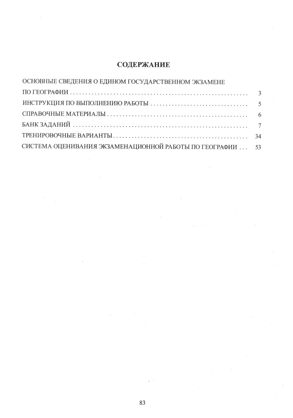 Géographie. ЕГЭ 2025. Gotoвимся к итоговой attestations: Учебное пособие