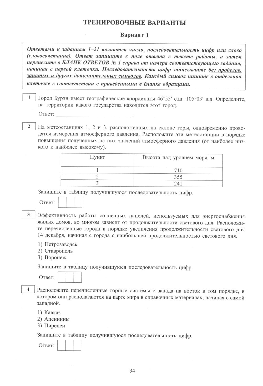 Géographie. ЕГЭ 2025. Gotoвимся к итоговой attestations: Учебное пособие