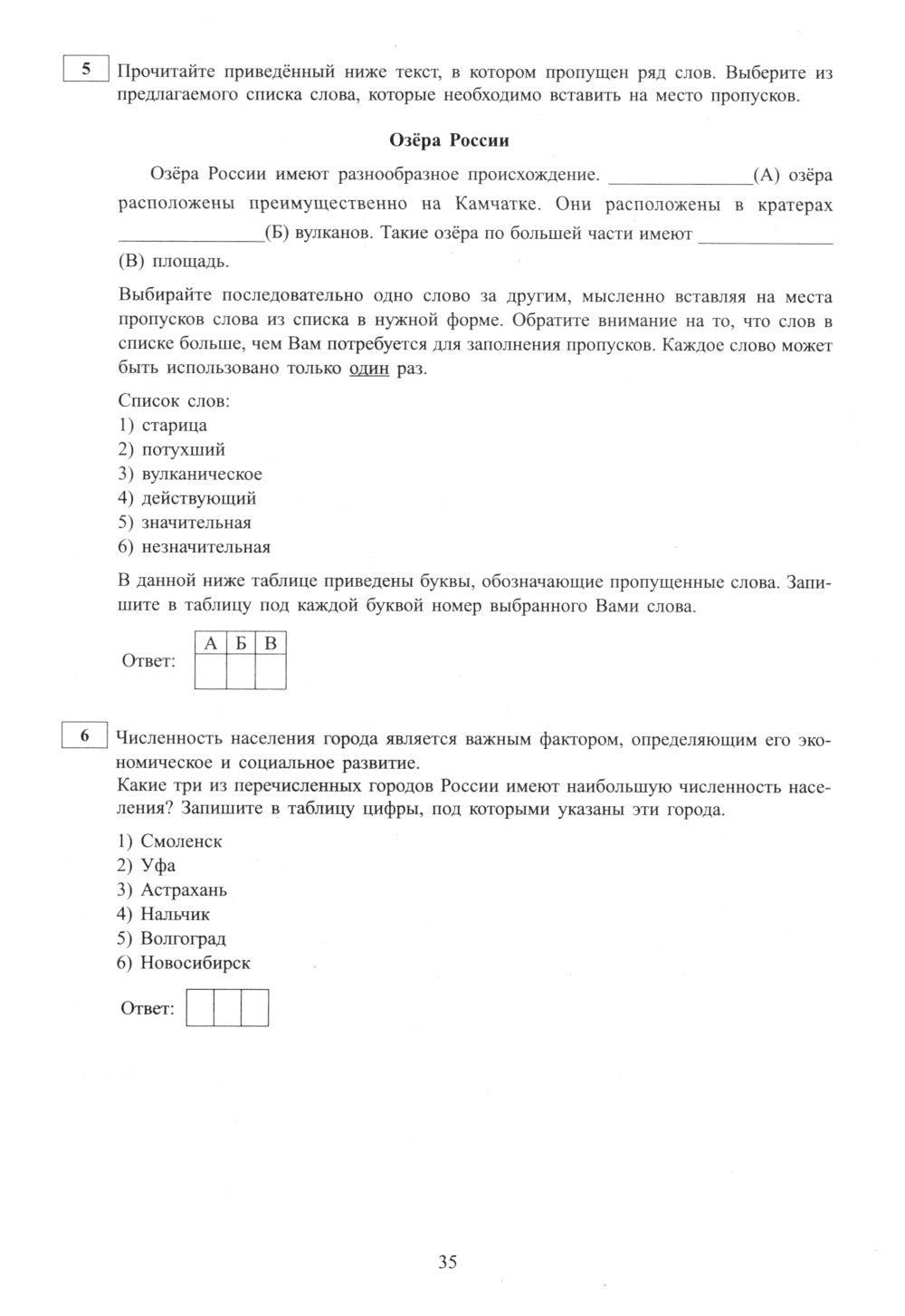 Géographie. ЕГЭ 2025. Gotoвимся к итоговой attestations: Учебное пособие
