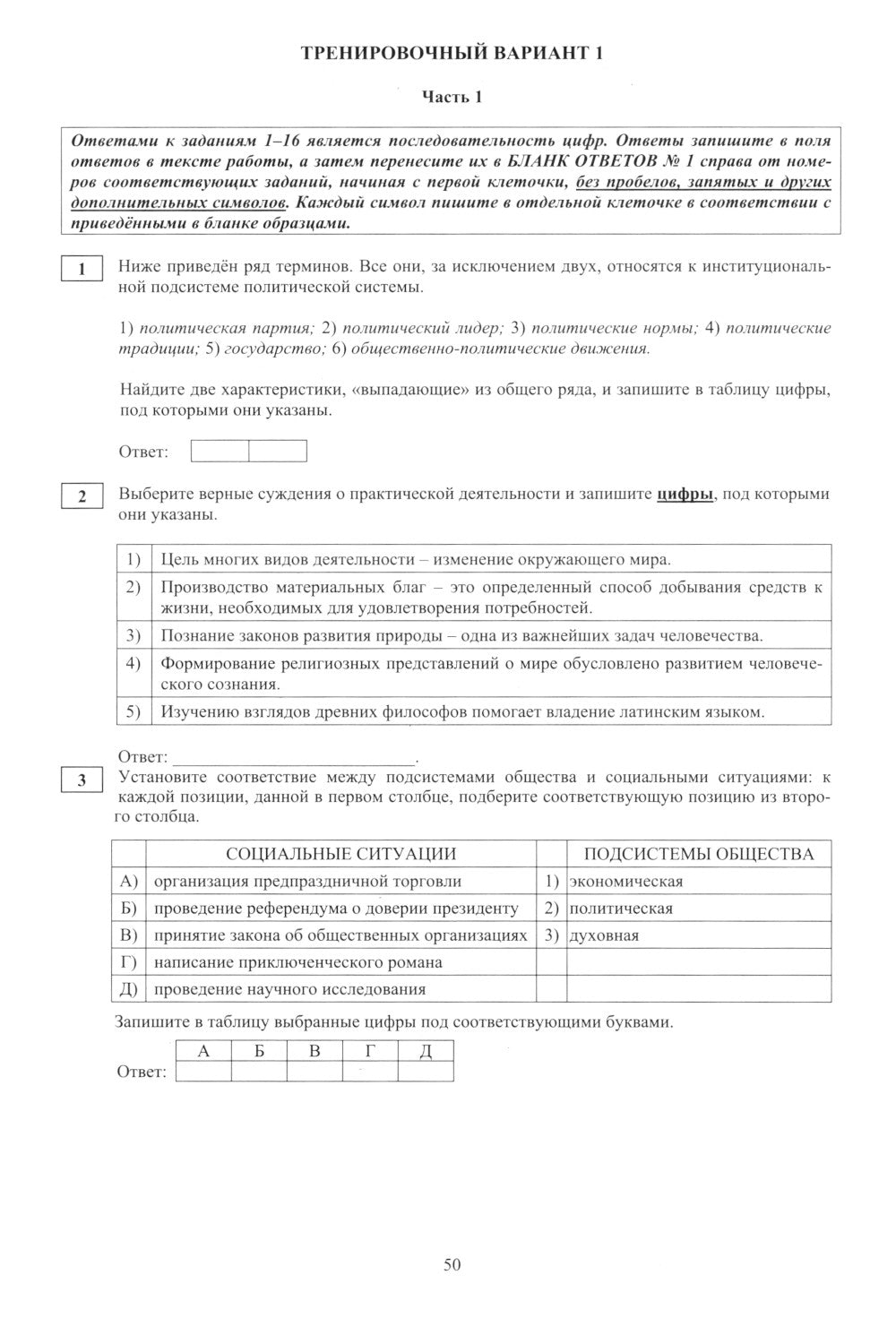 Обществознание. ЕГЭ 2025. Gotoвимся к итоговой attestations: Учебное пособие