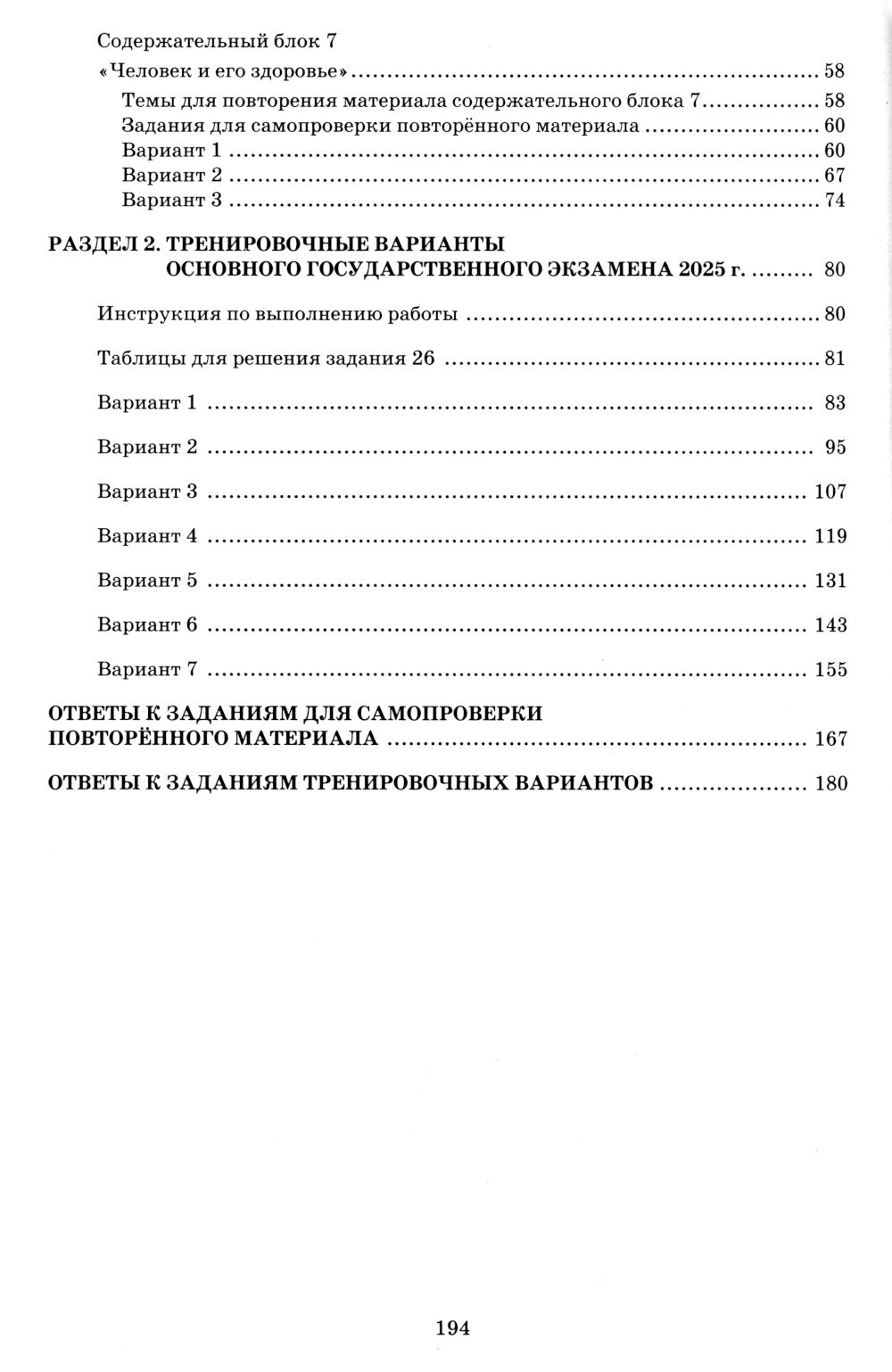 Биология. ОГЭ 2025. Готовимся к итоговой аттестации: Учебное пособие