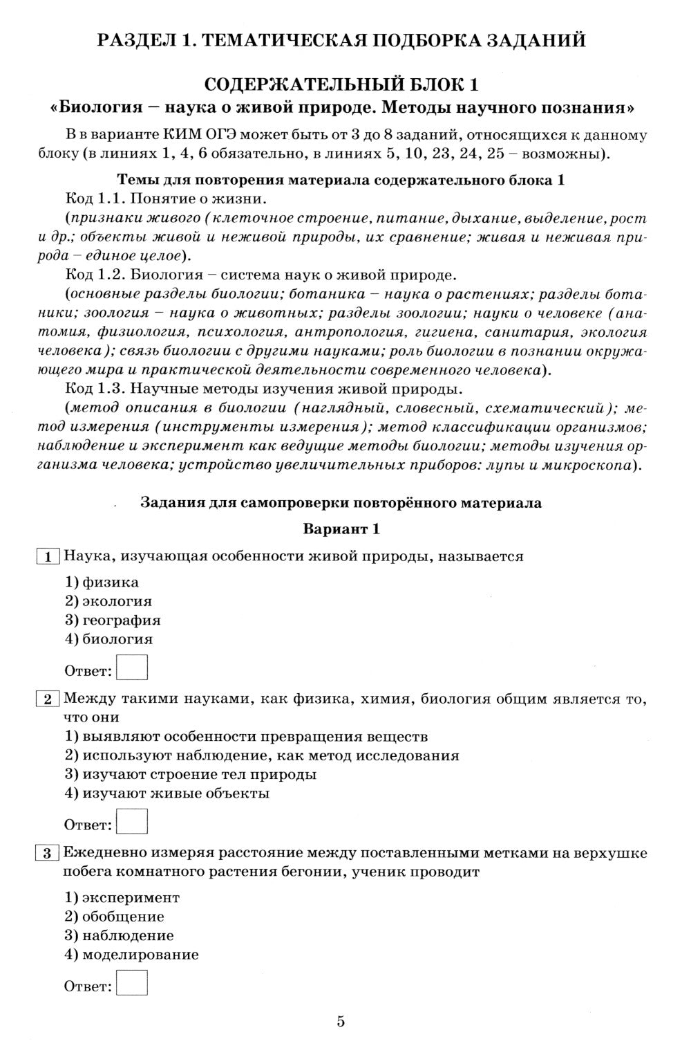 Биология. ОГЭ 2025. Готовимся к итоговой аттестации: Учебное пособие