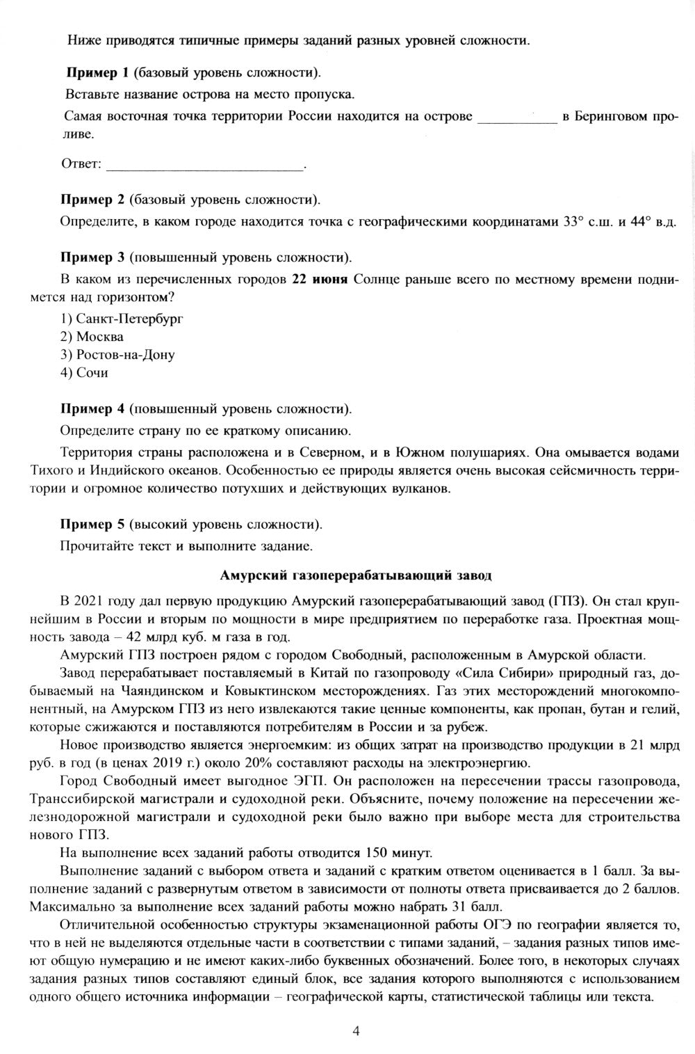 География. ОГЭ 2025. Готовимся к итоговой аттестации: Учебное пособие
