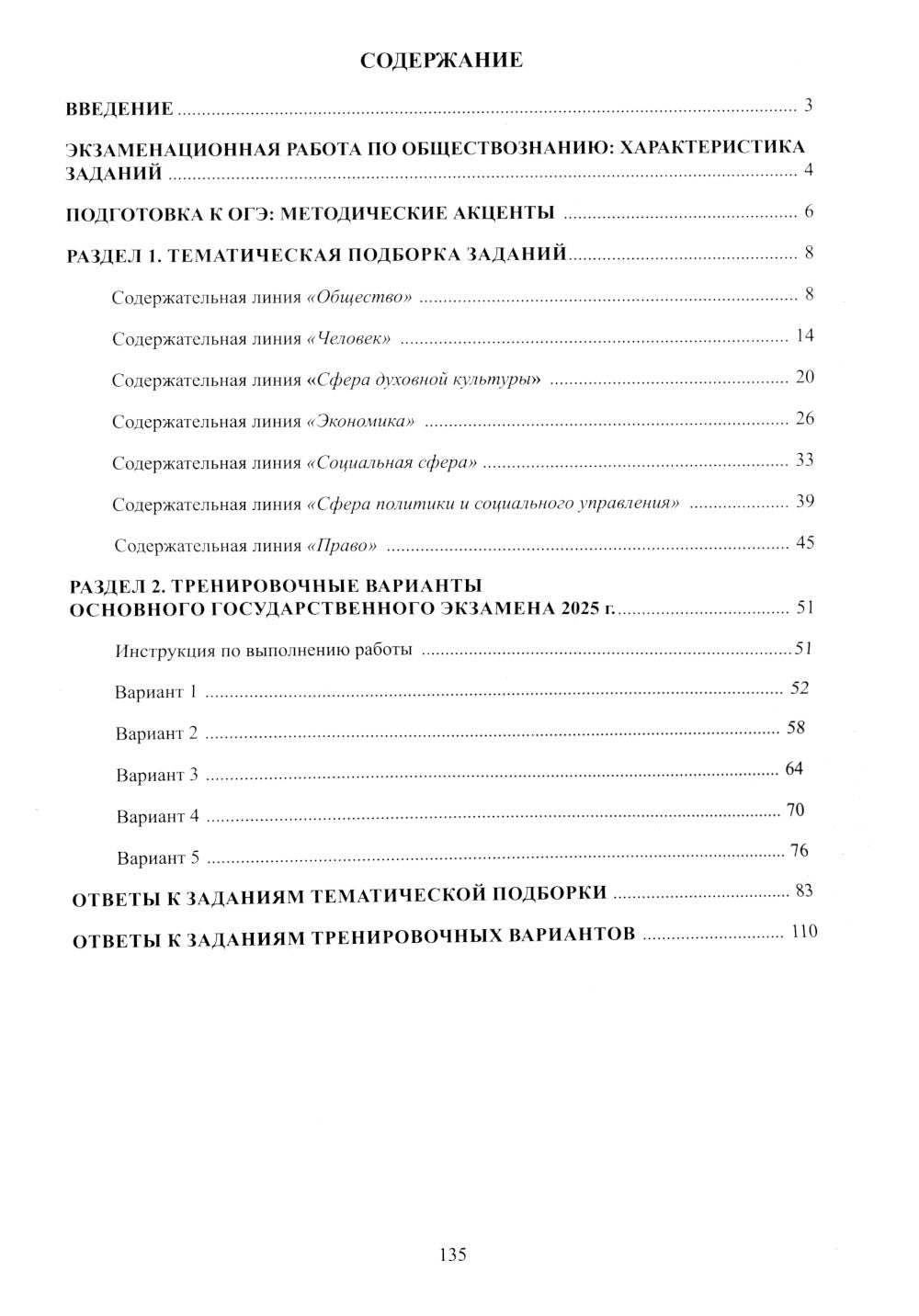 Обществознание. ОГЭ 2025. Готовимся к итоговой аттестации: Учебное пособие