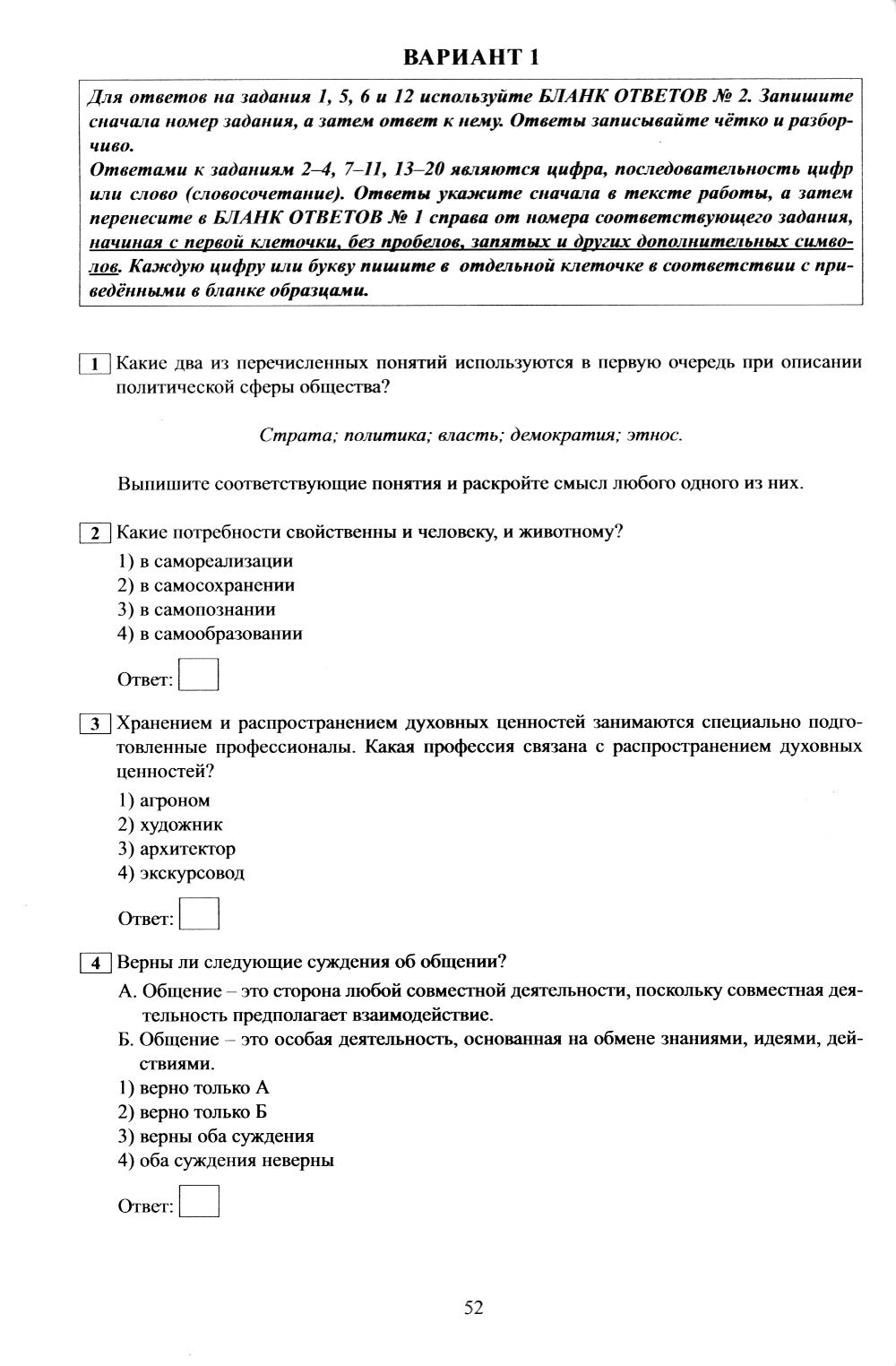 Обществознание. ОГЭ 2025. Готовимся к итоговой аттестации: Учебное пособие