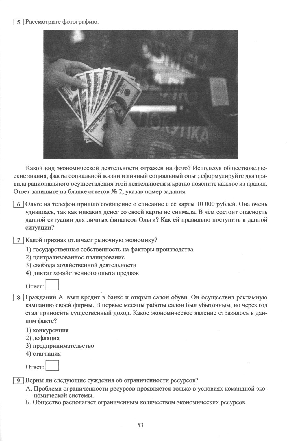 Обществознание. ОГЭ 2025. Готовимся к итоговой аттестации: Учебное пособие