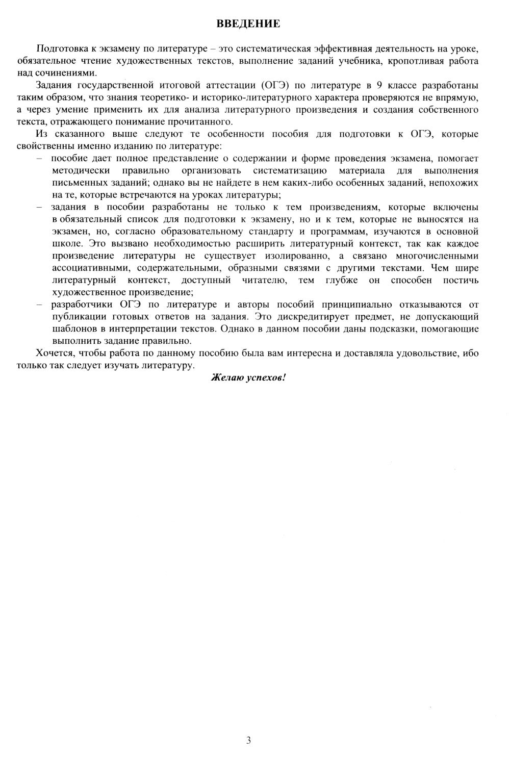 Литература. ОГЭ 2025. Готовимся к итоговой аттестации: Учебное пособие