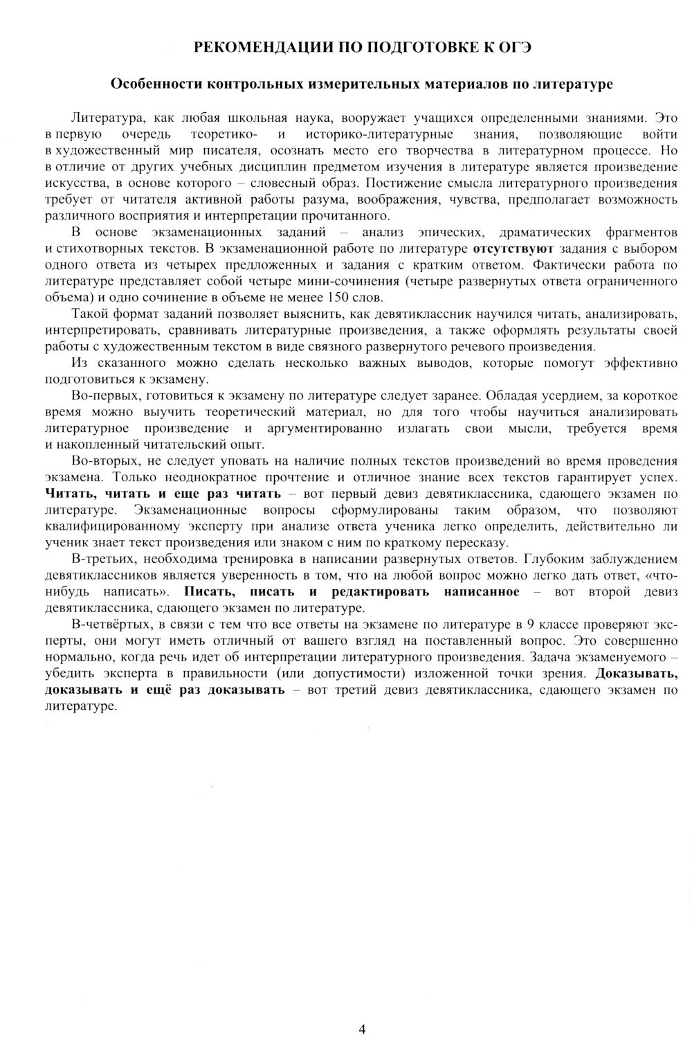 Литература. ОГЭ 2025. Готовимся к итоговой аттестации: Учебное пособие