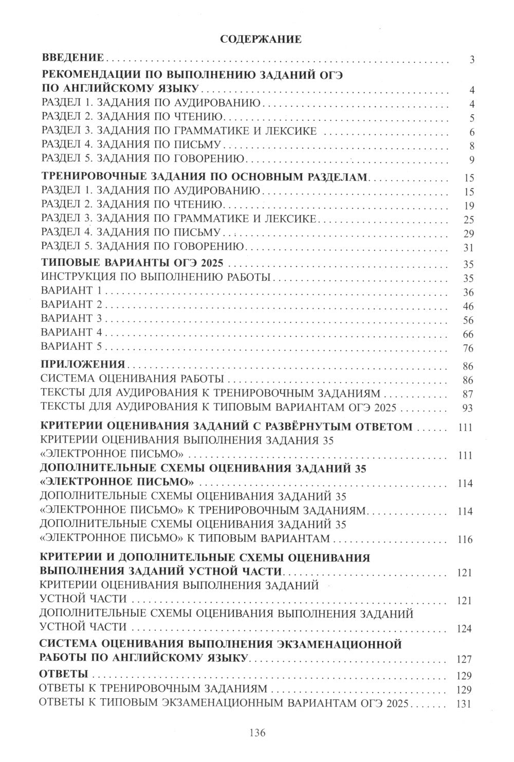Английский язык. ОГЭ 2025. Готовимся к итоговой аттестации: Учебное пособие (в комплекте с Аудиоприложением)