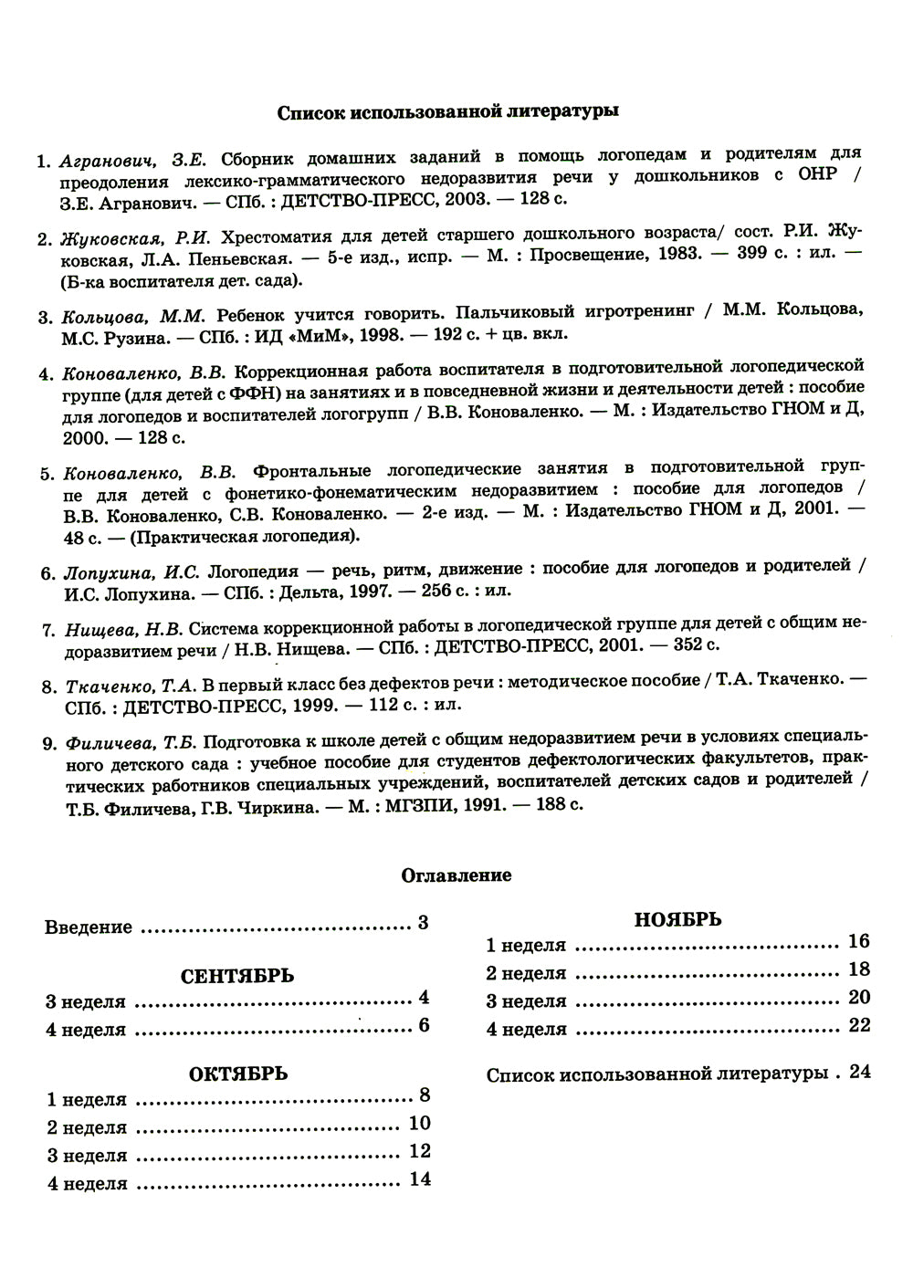 Говорим правильно в 5-6 лет. Тетрадь 1, 2, 3 (комплект из 3-х книг)