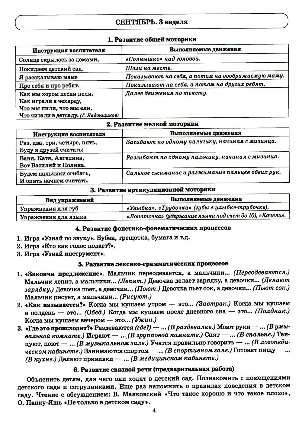 Говорим правильно в 5-6 лет. Тетрадь 1, 2, 3 (комплект из 3-х книг)