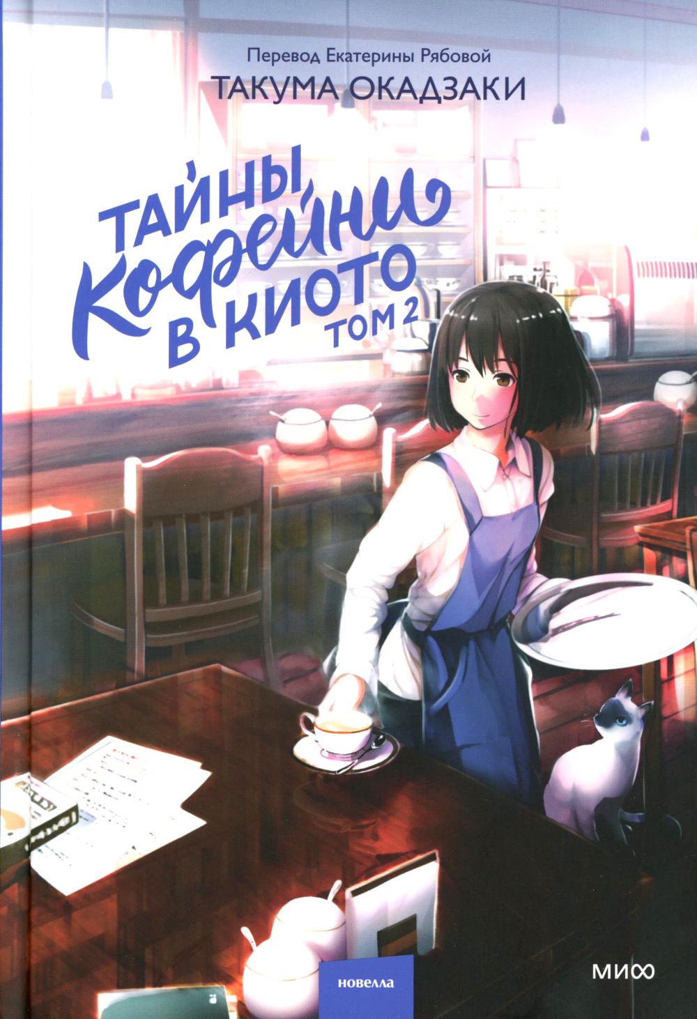 Тайны овощей в Киото. Т. 2