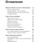Найди подход к кому угодно. Как установить контакт с собеседником любой сложности