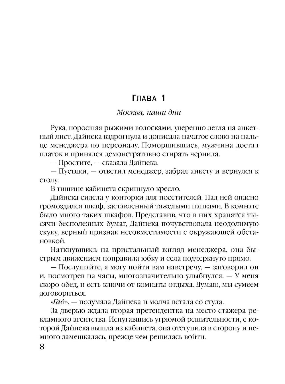 Подвеска Кончиты: роман