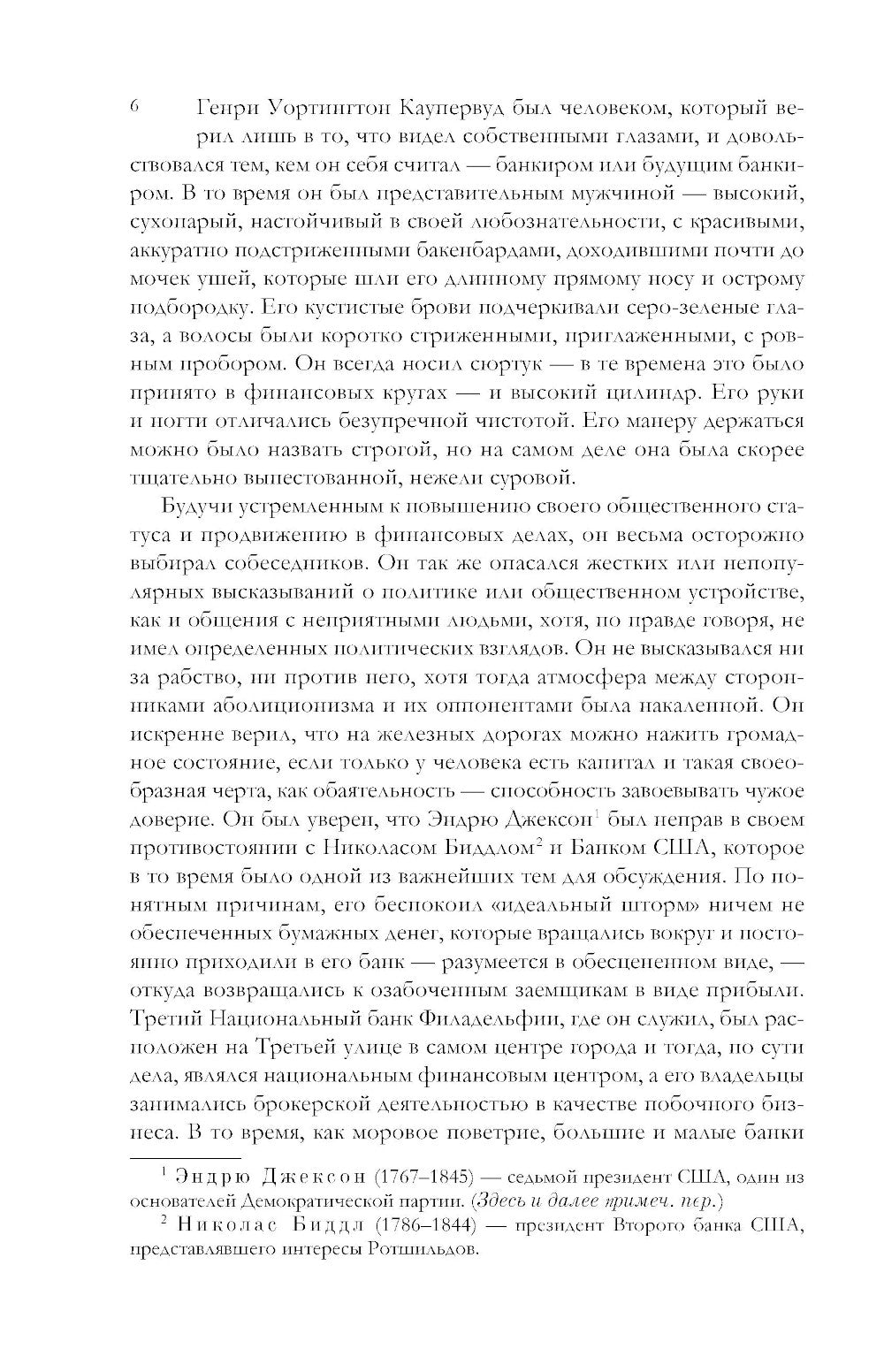 Финансист. Титан. Стоик. "Трилогия желаний" в одном томе