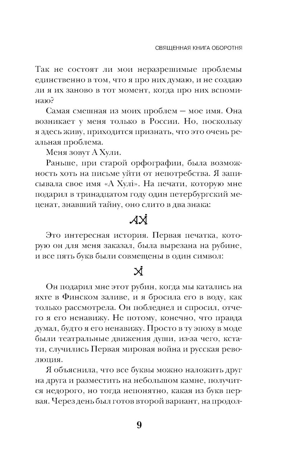 Священная книга оборотня