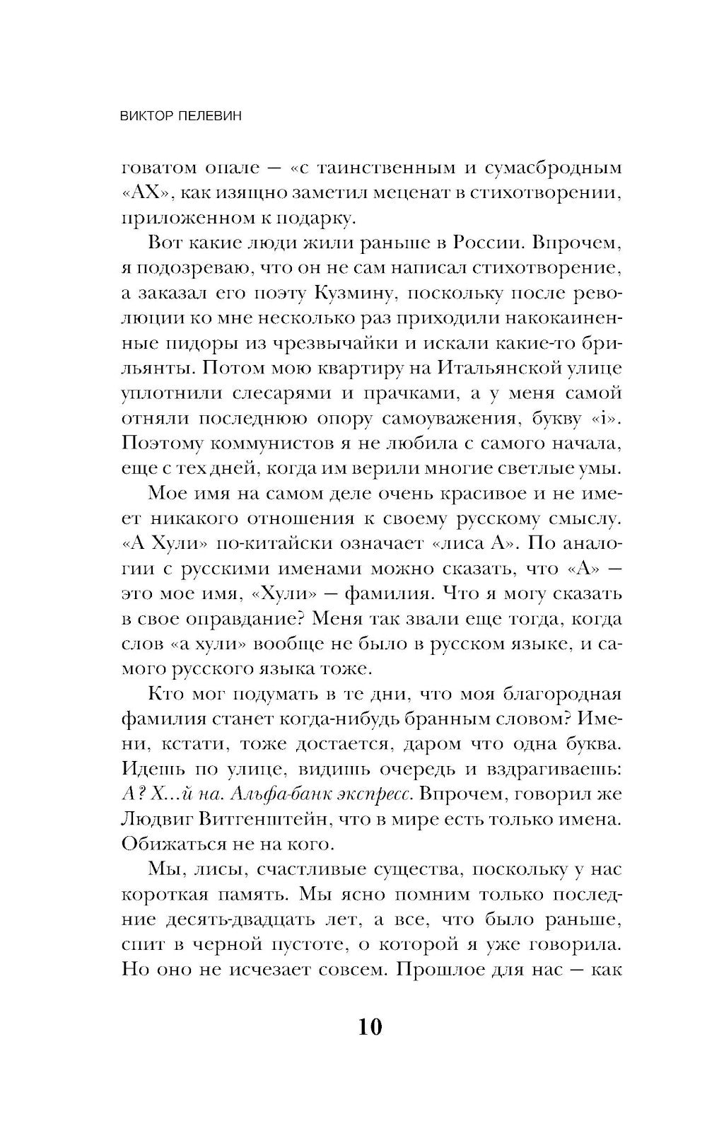 Священная книга оборотня