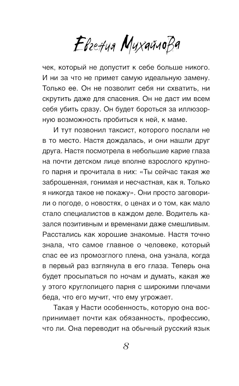 Перевод с особым