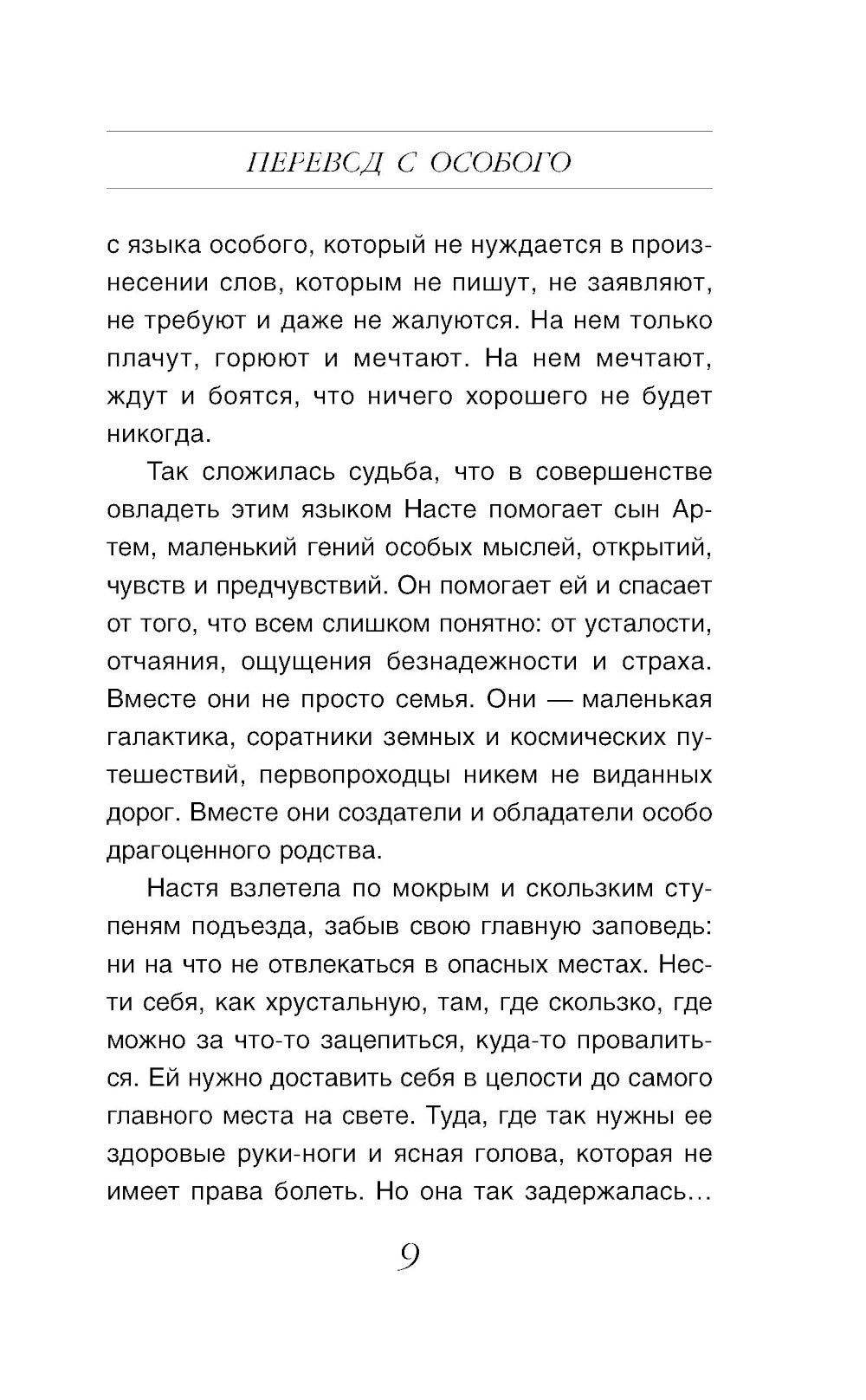 Перевод с особым