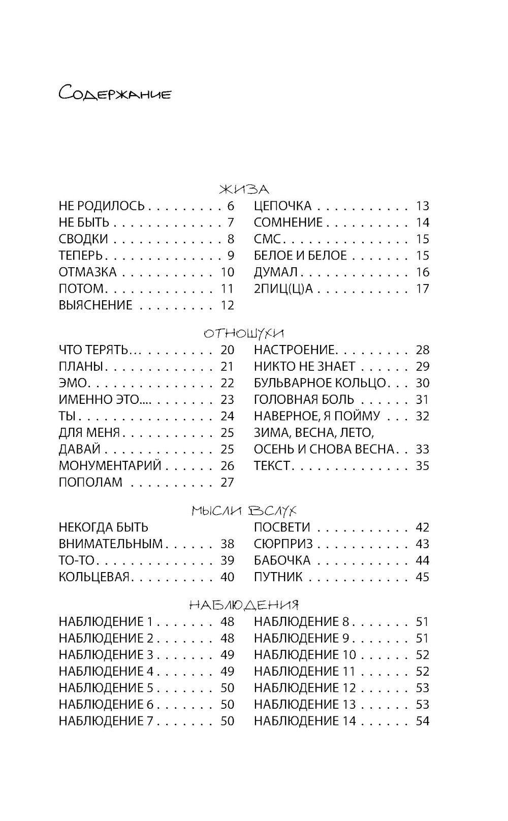 Отрывки из обрывков: стихи