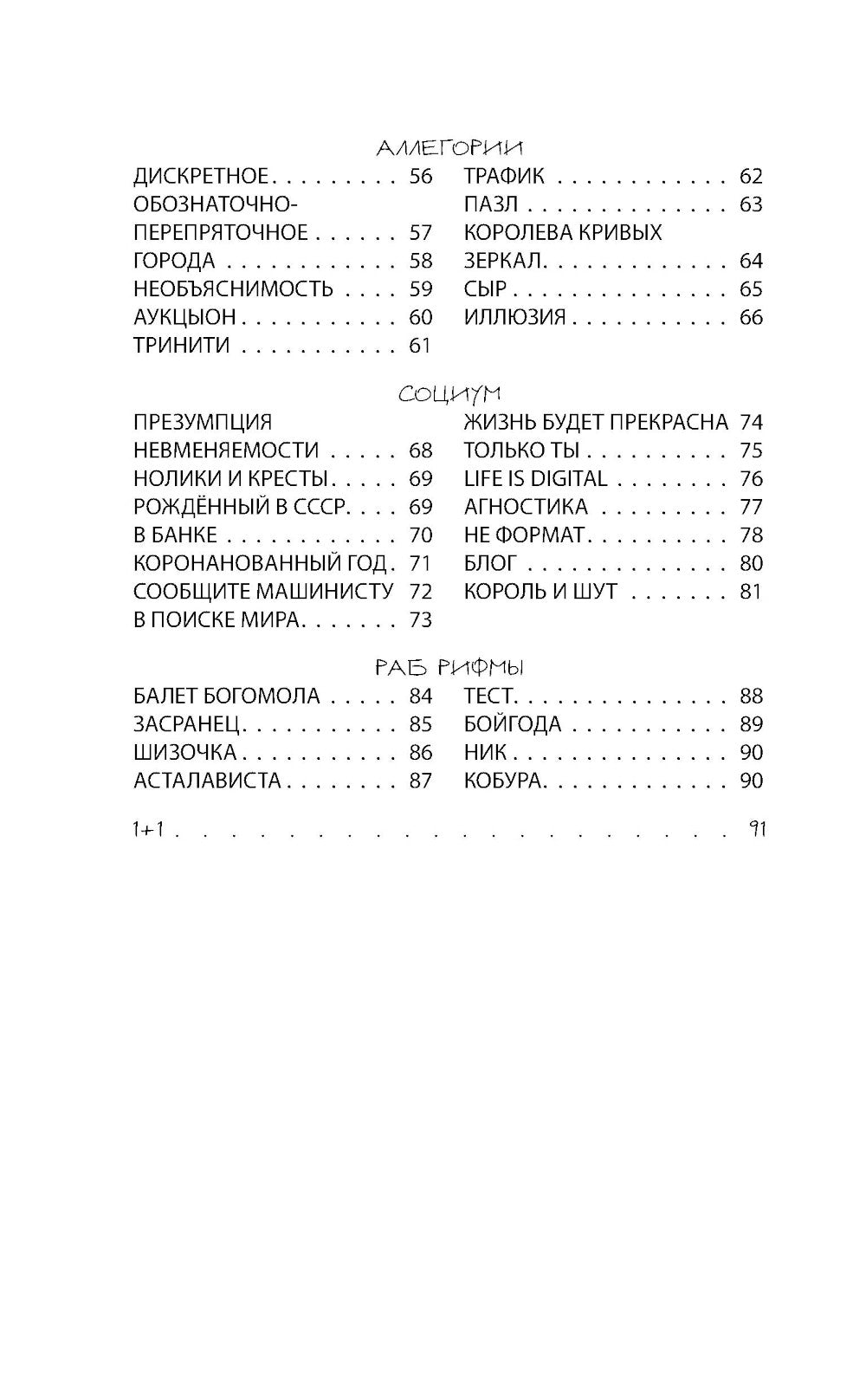 Отрывки из обрывков: стихи