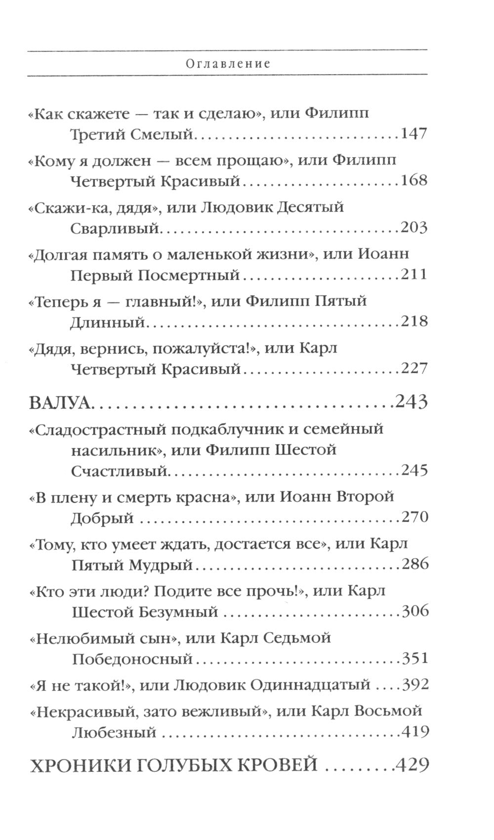 Шпаргалка для ленивых любителей истории. 2. Короли и королевы Франции, 987-1498