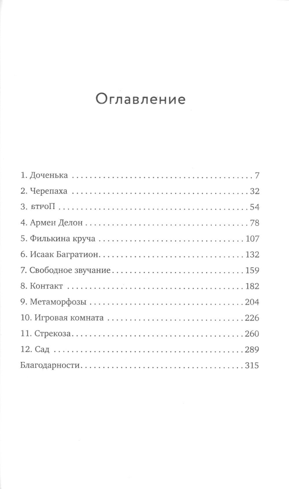 Филькина круча: роман