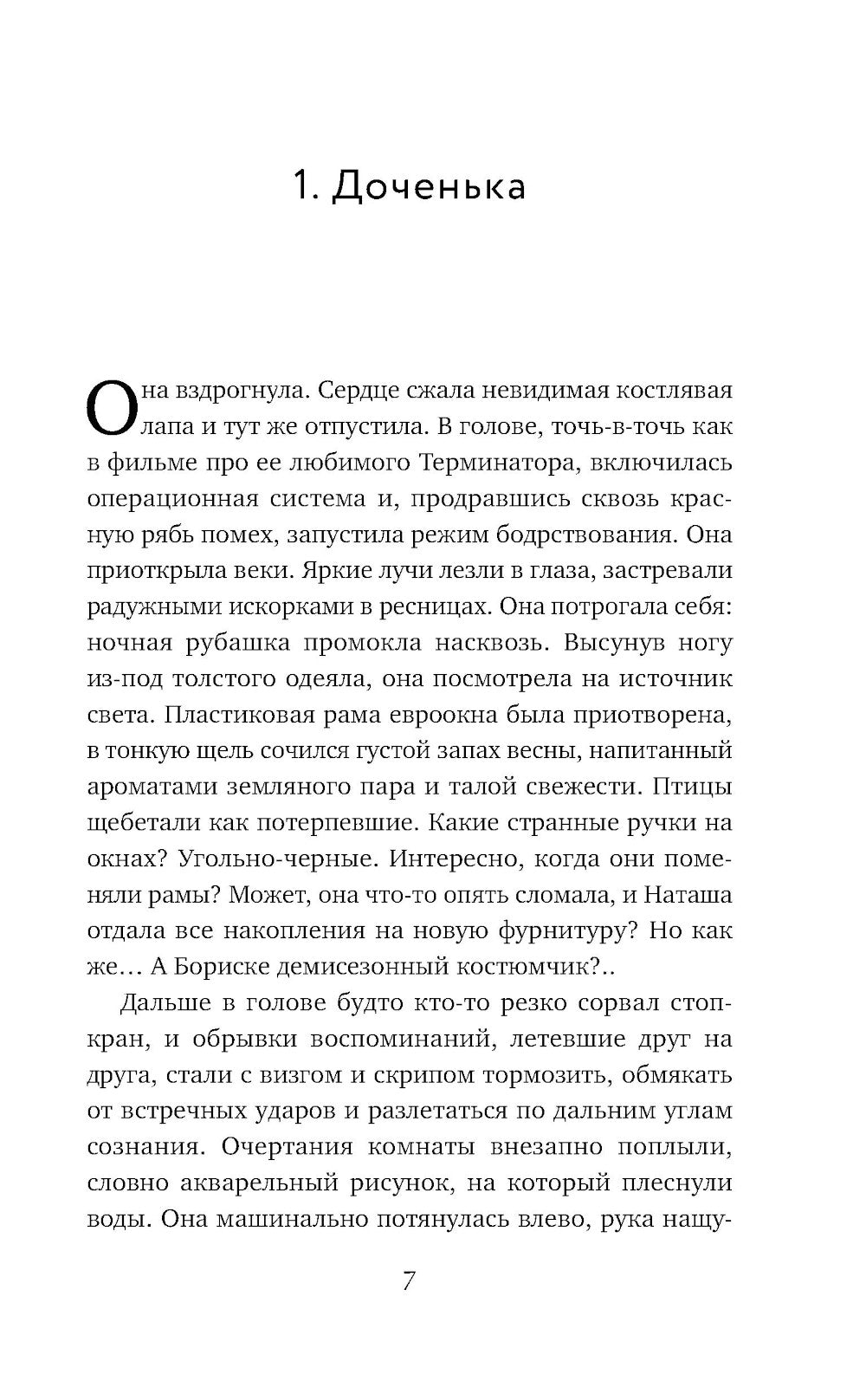 Филькина круча: роман