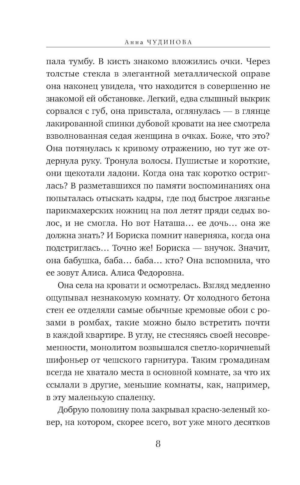 Филькина круча: роман