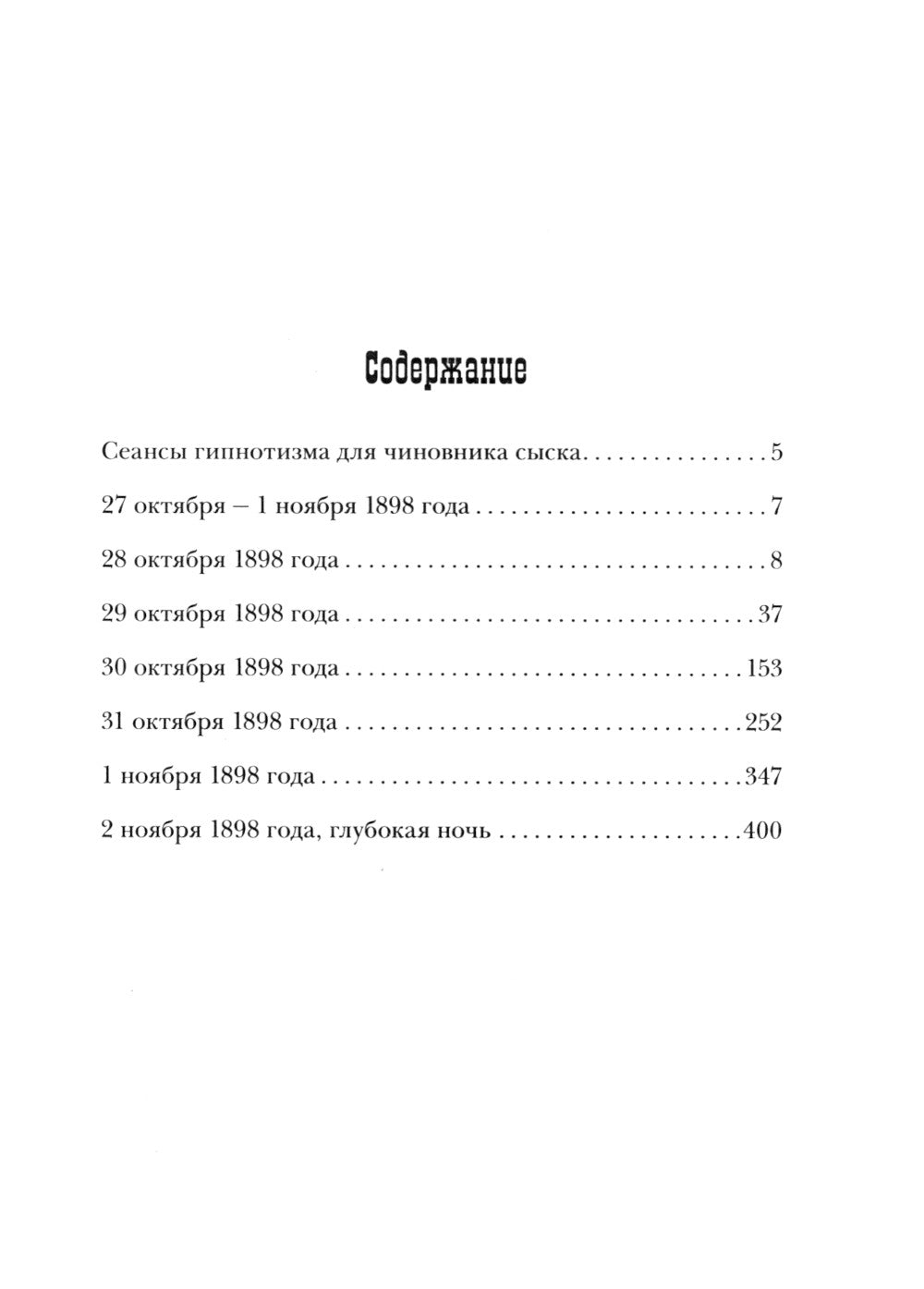 Сомнамбула