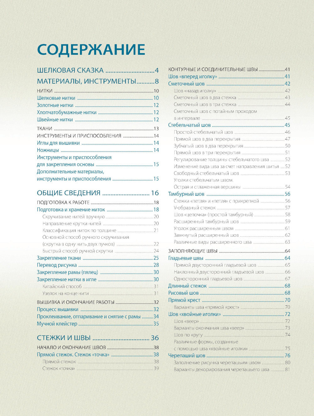 Корейская вышивка от А до Я. Базовый курс. Традиционные техники и мотивы. Более 25 техник