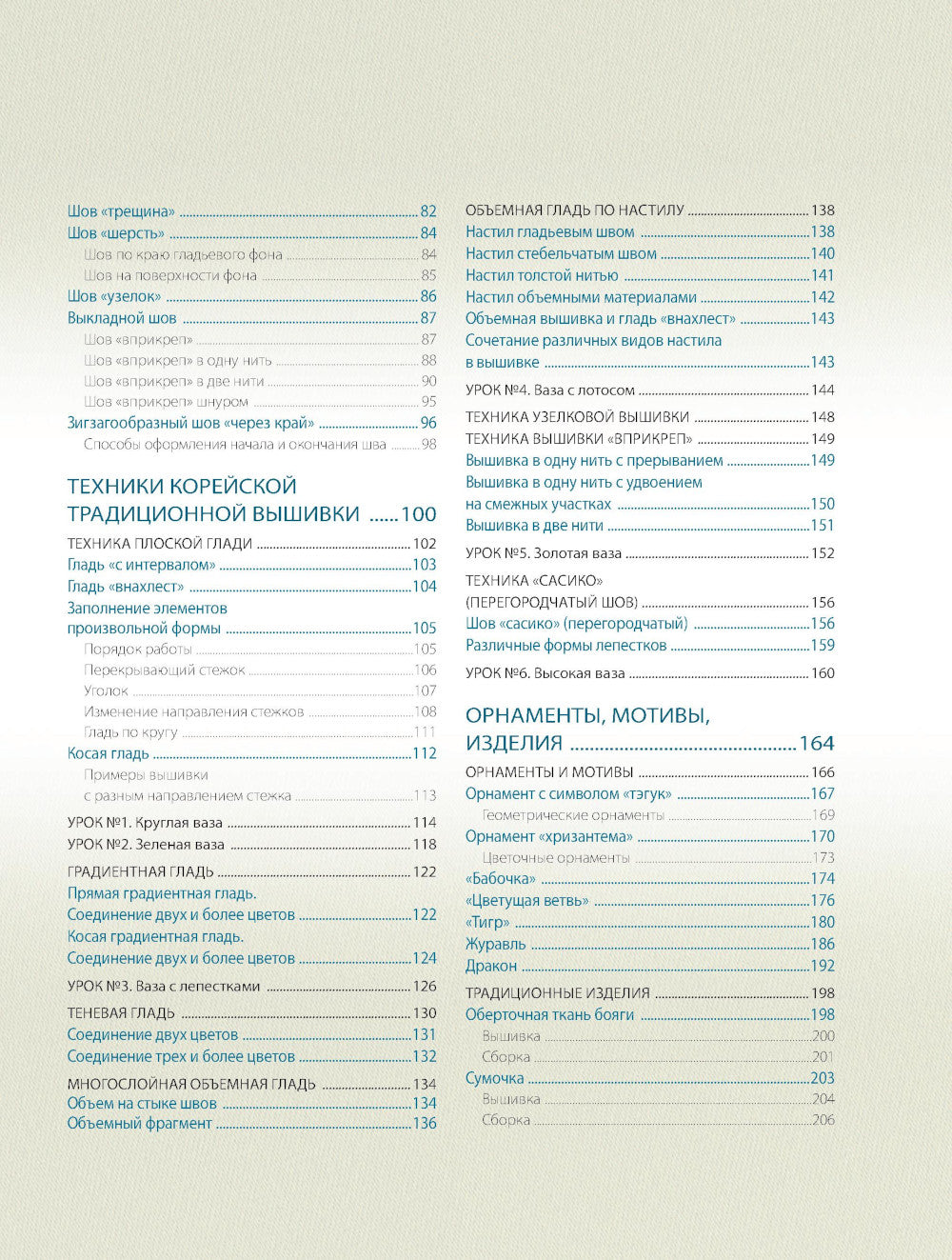 Корейская вышивка от А до Я. Базовый курс. Традиционные техники и мотивы. Более 25 техник