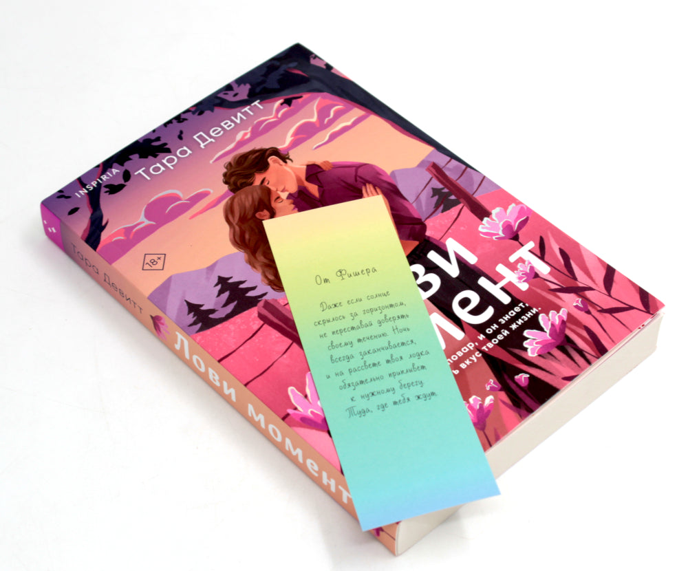 Лови момент