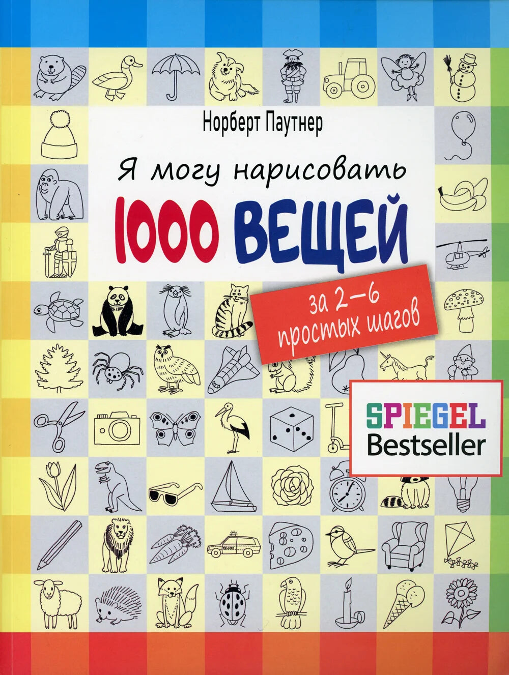 Я могу нарисовать 1000 вещей.