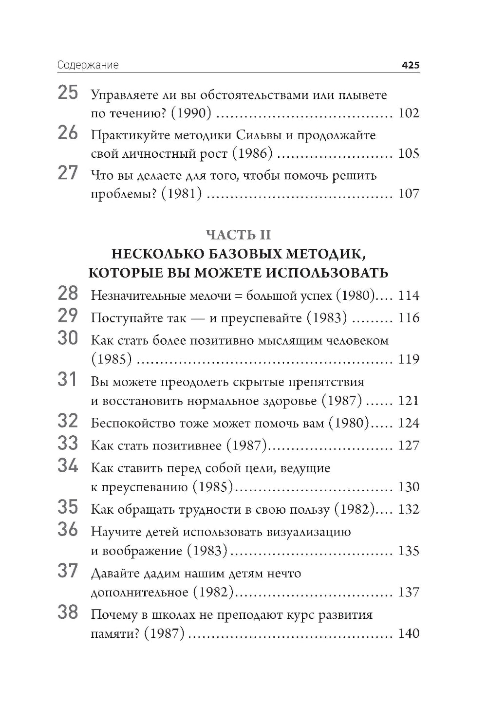 Метод Сильвы. Освобождение разума