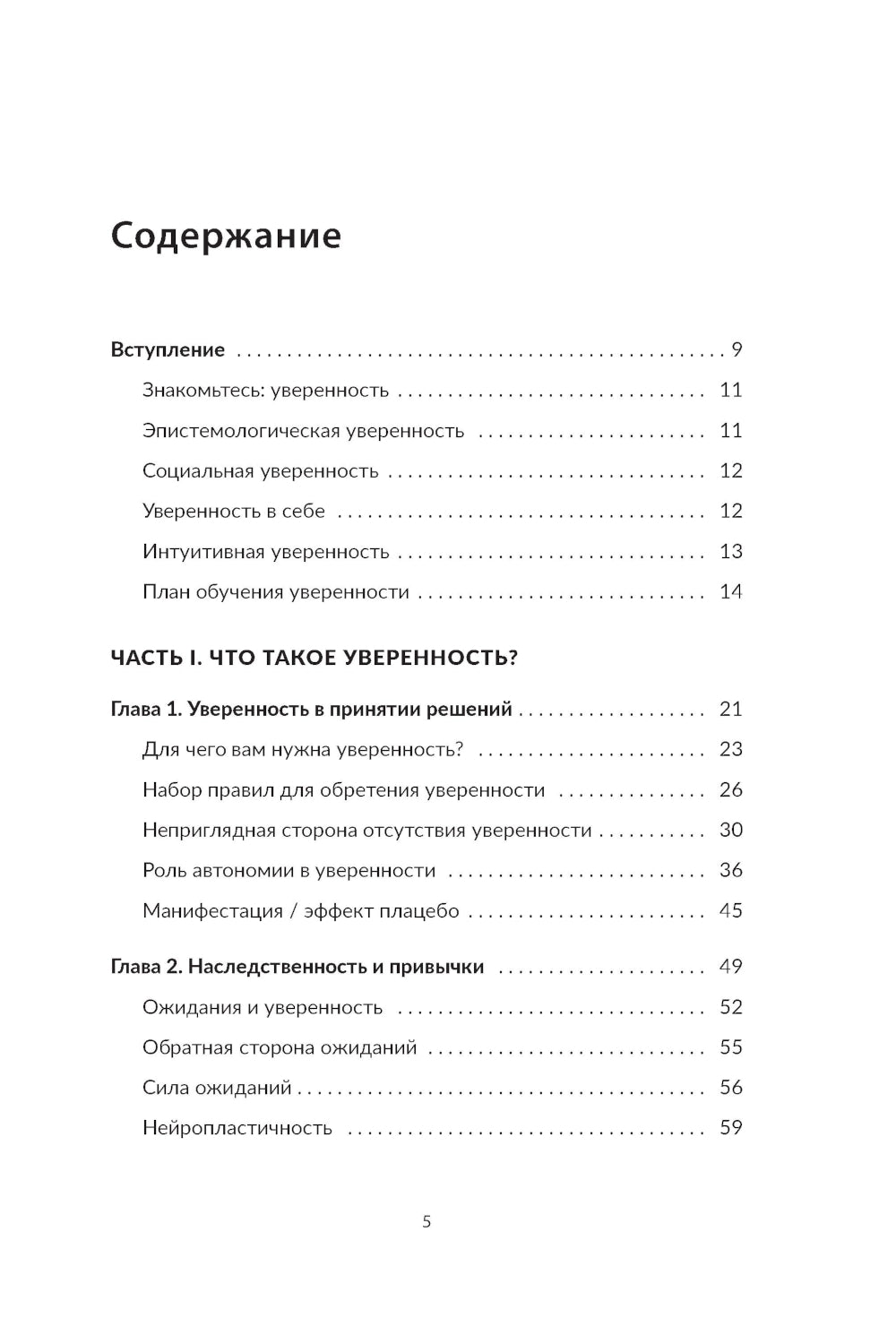 Как быть уверенным в себе