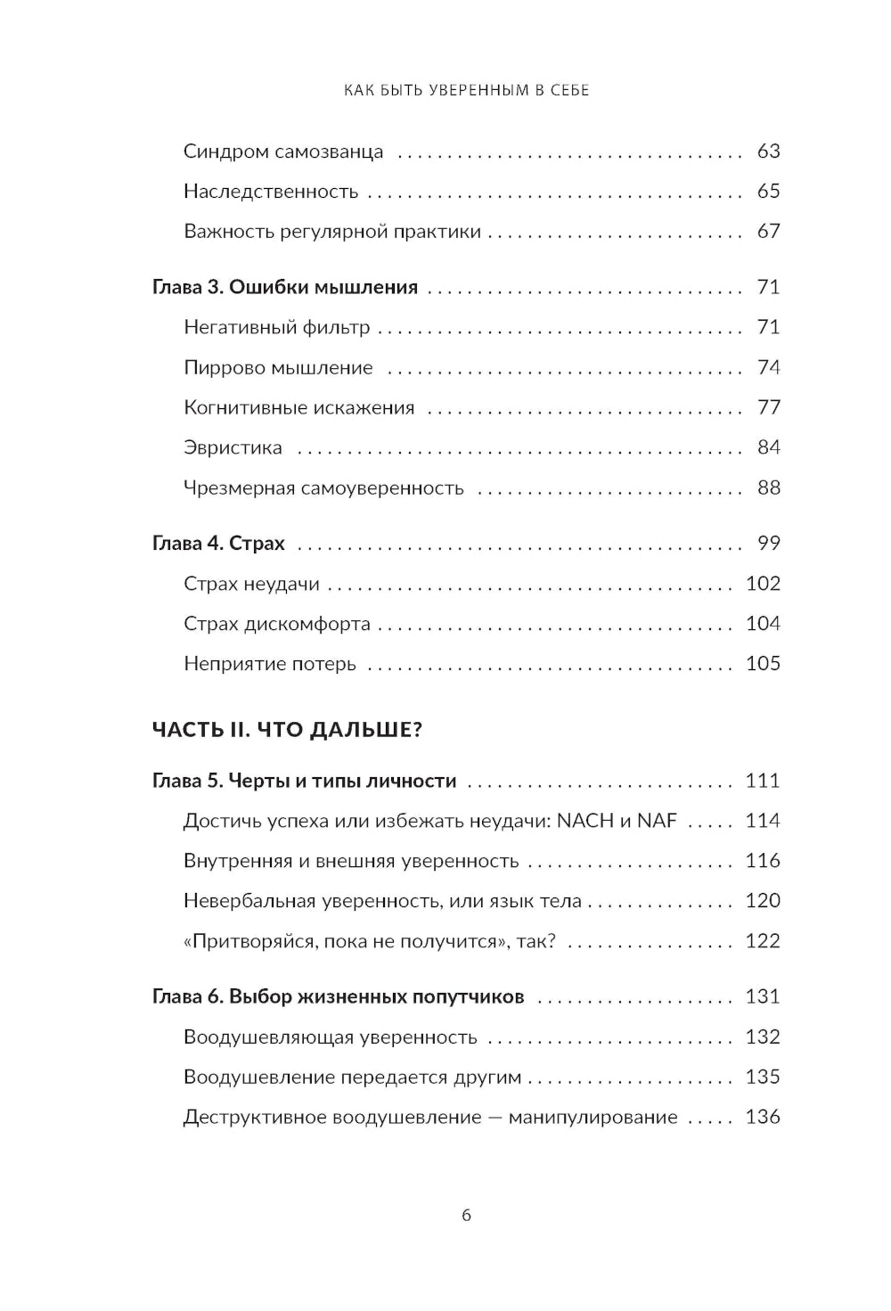 Как быть уверенным в себе