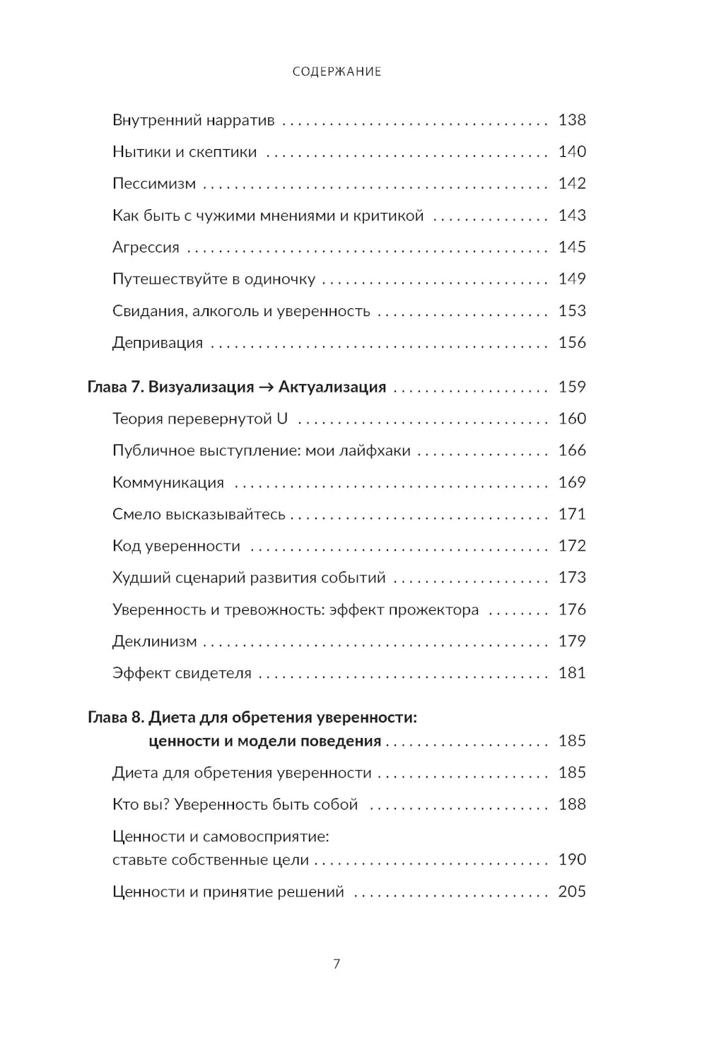 Как быть уверенным в себе