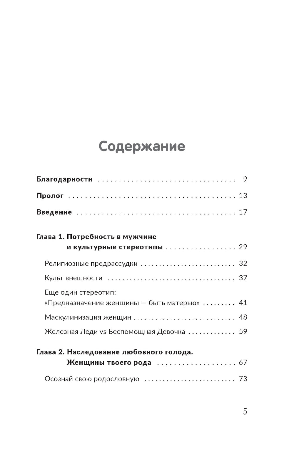 Любовный голод, или Почему не нужно бояться одиночества