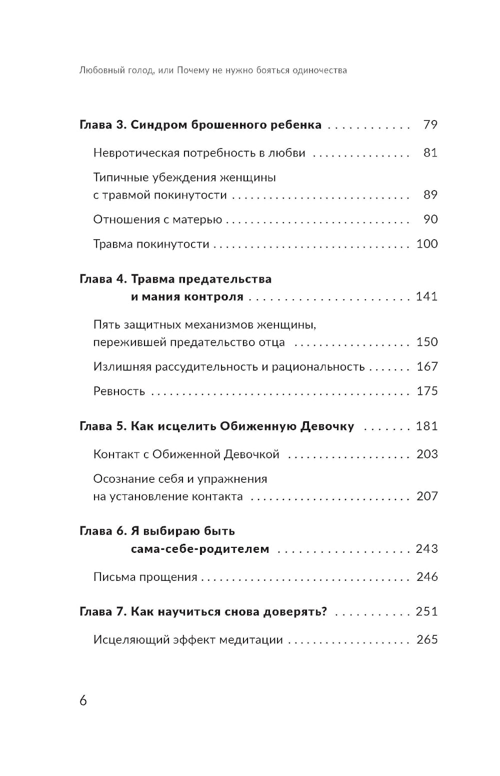 Любовный голод, или Почему не нужно бояться одиночества