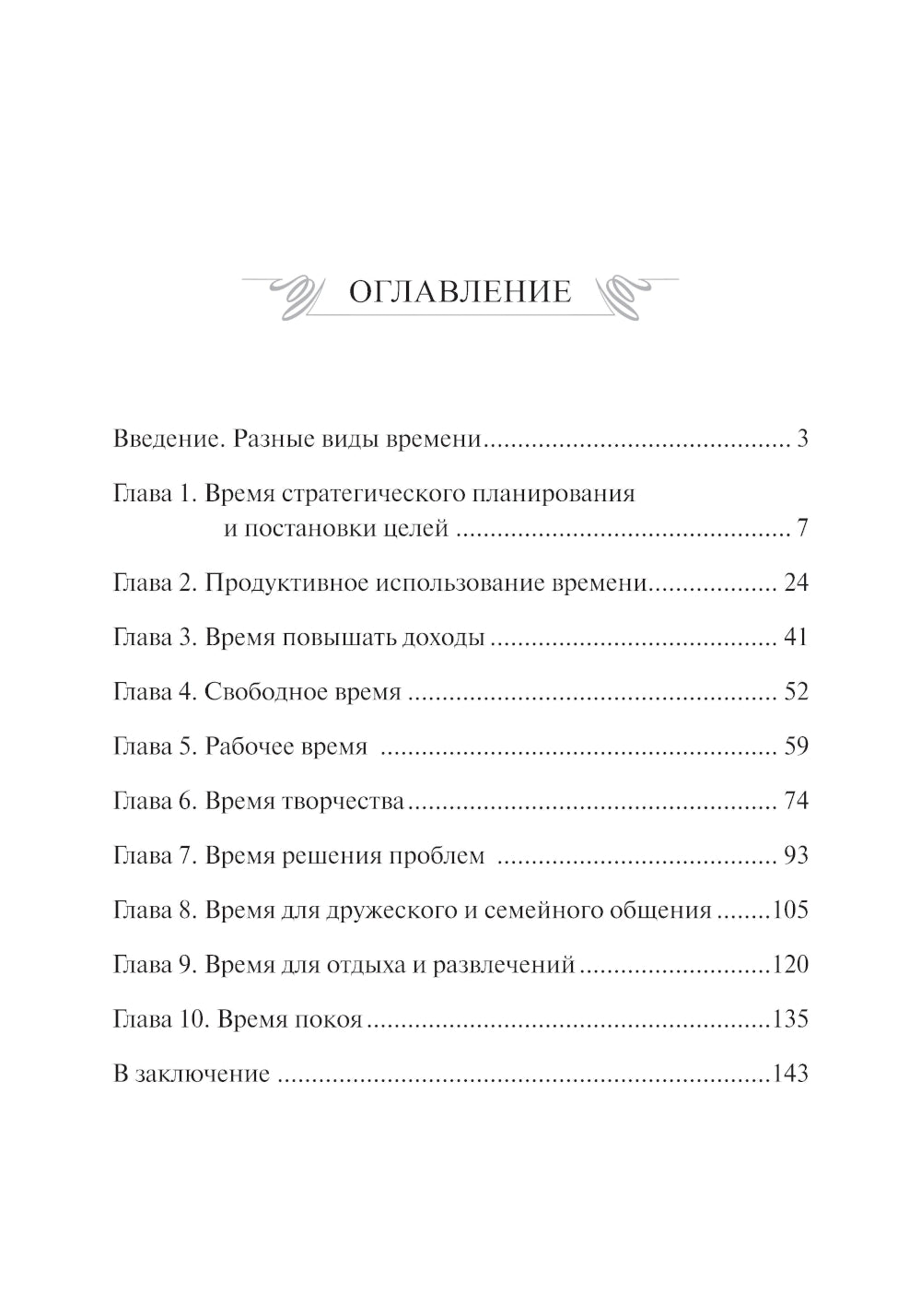 Мастер времени