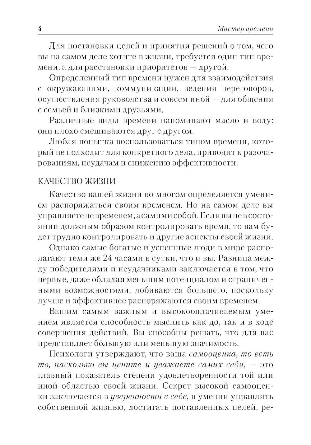 Мастер времени