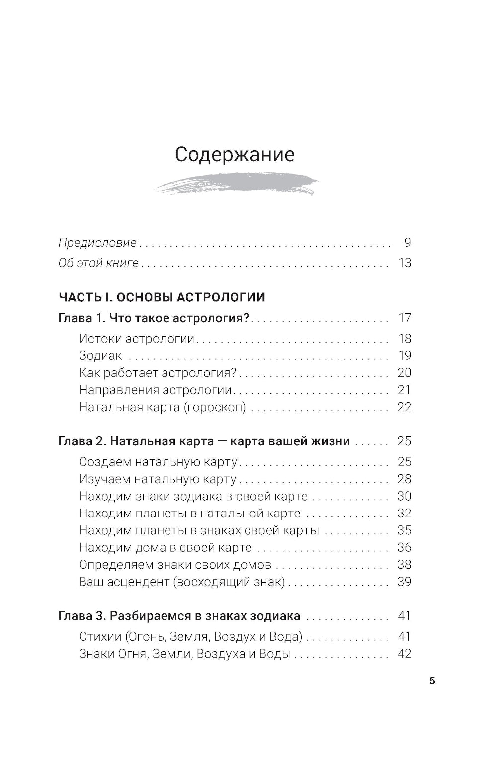 Астрология простыми словами: Руководство по составлению натальной карты