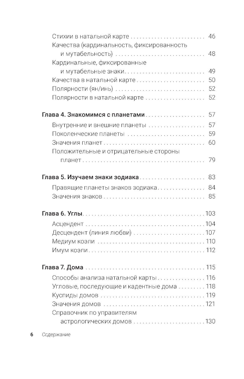 Астрология простыми словами: Руководство по составлению натальной карты
